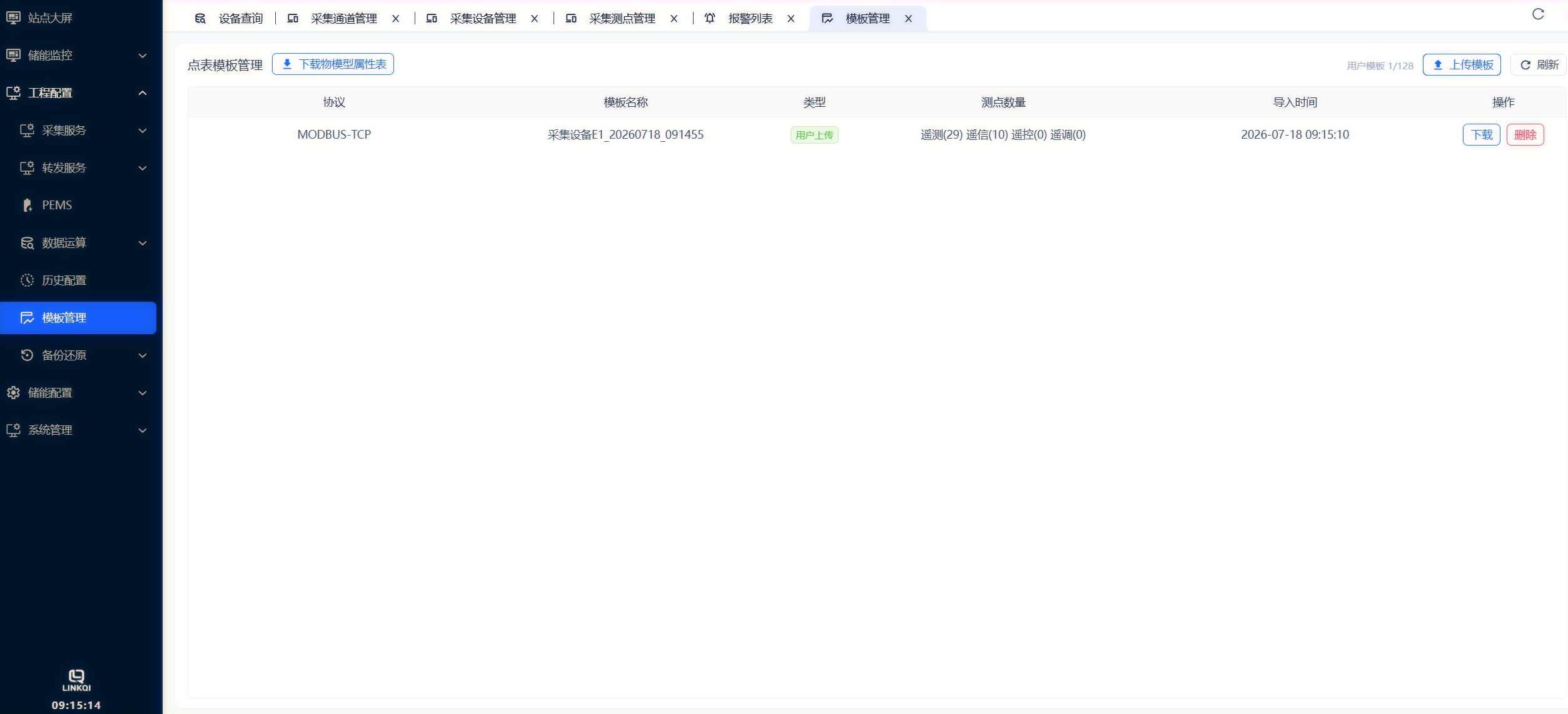 策略执行监控