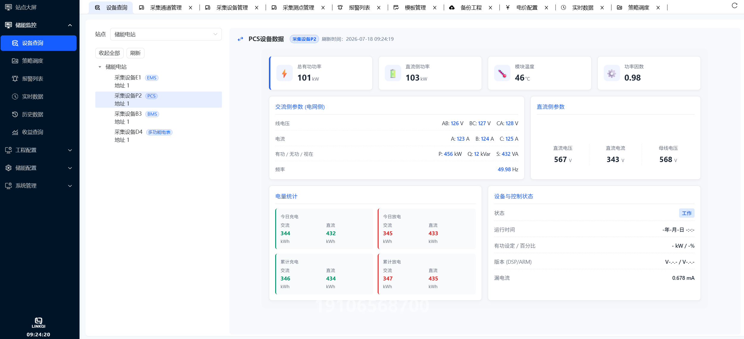 报警管理界面